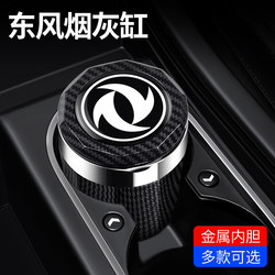 Dongfeng Ruiqi 6Pro Ruiqi 7 High-Flame-Retardant Car Ashtray Interior Modification with Lid and Light Dongfeng Ruiqi 6Pro Ruiqi 7 High-Flame-Retardant Car Ashtray Interior Modification with Lid and Light