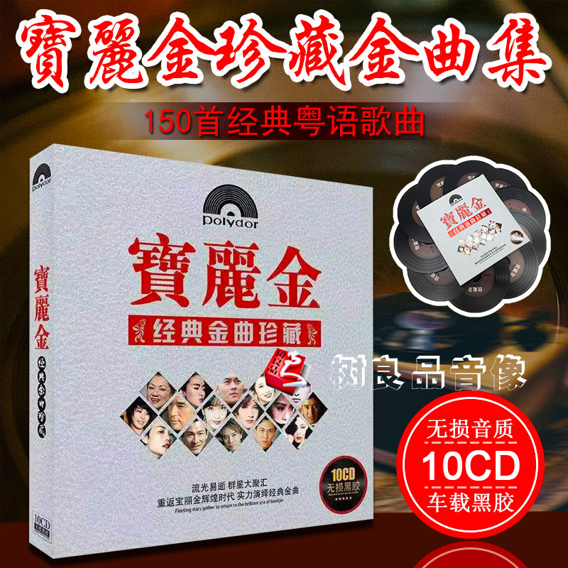 Cantonese Classic Pop Music CD Collection - 10 Discs