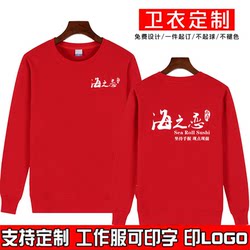 Customized sea love sushi shop work clothes sweatshirts Japanese cuisine sashimi salmon shop employees winter long sleeves with printing Customized sea love sushi shop work clothes sweatshirts Japanese cuisine sashimi salmon shop employees winter long sleeves with printing