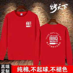 Customized roasted world barbecue restaurant hot pot barbecue restaurant long-sleeved sweatshirt plus velvet thickened work clothes advertising shirt printing Customized roasted world barbecue restaurant hot pot barbecue restaurant long-sleeved sweatshirt plus velvet thickened work clothes advertising shirt printing