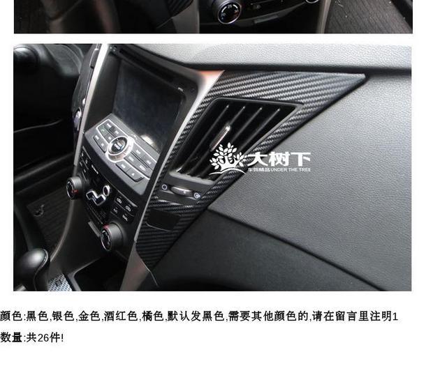 索纳塔八代 索8汽车装饰贴 车贴改装碳纤贴纸 内饰成型贴 高清图片