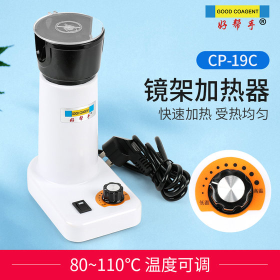 Good Helper Frame Heater Glasses Baking Lights Board Frames Temple Adjustment Shape Heating Even Temperature Adjustable
Good Helper Frame Heater Glasses Baking Lights Board Frames Temple Adjustment Shape Heating Even Temperature Adjustable