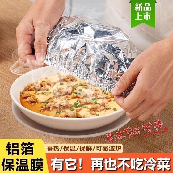 Dining table food insulation cover Food grade aluminum foil film insulation cover Kitchen fresh insulation insulation film insulation cover 
Dining table food insulation cover Food grade aluminum foil film insulation cover Kitchen fresh insulation insulation film insulation cover