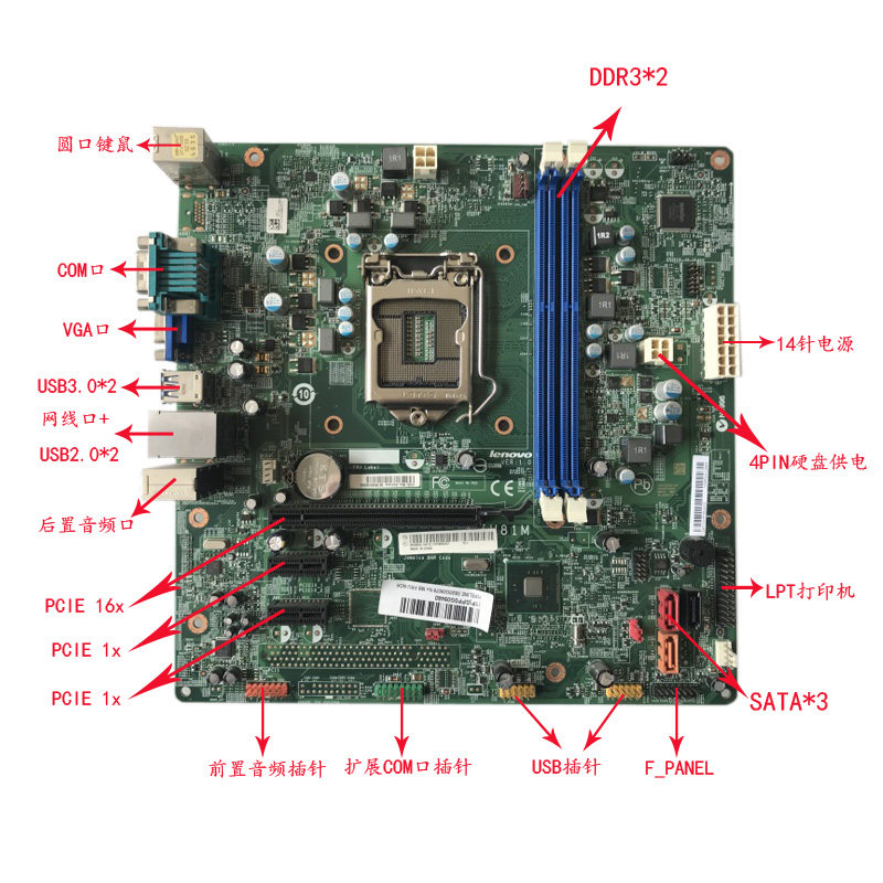 Lenovo H81M Motherboard LGA1150, DDR3, M-ATX - Main Image