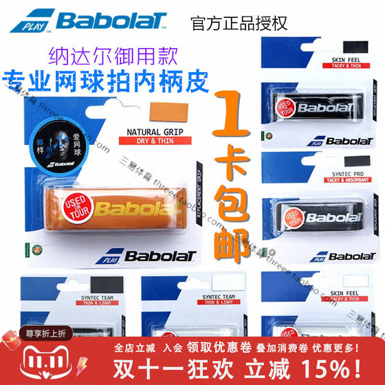 BABOLAT Treasure Original PD PS PA tennis racket Syntec thin thick calfskin grip inner handle BABOLAT Treasure Original PD PS PA tennis racket Syntec thin thick calfskin grip inner handle