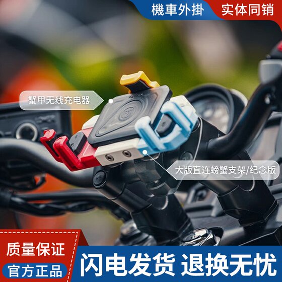 Five-pie osopro motorcycle wireless charging standard metal tube dedicated direct-connected crab shock absorbing mobile phone holder
Five-pie osopro motorcycle wireless charging standard metal tube dedicated direct-connected crab shock absorbing mobile phone holder