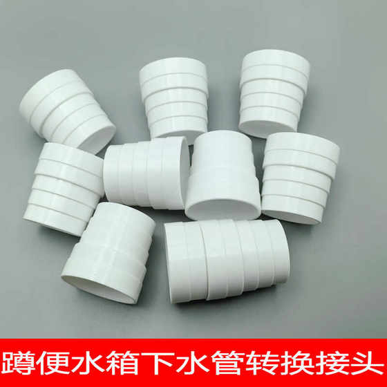 Squat toilet plastic water tank sewer pipe adapter squat pit accessories drain pipe diameter connector 50-turn 32 connector
Squat toilet plastic water tank sewer pipe adapter squat pit accessories drain pipe diameter connector 50-turn 32 connector