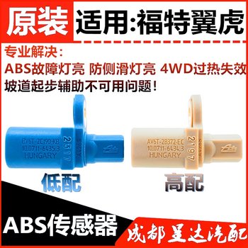 Original ABS wheel speed sensor FORD/Ford 
Original ABS wheel speed sensor FORD/Ford