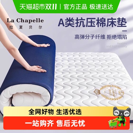 La Chapelle Class A mattress cushion tatami home bedroom student dormitory single mattress rental special 
La Chapelle Class A mattress cushion tatami home bedroom student dormitory single mattress rental special