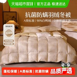 Mercury Home Textiles 90% White Duck down Duvet Antibacterial Anti-Mite Winter Thickened Warm Quilt Core National Style Bedding Mercury Home Textiles 90% White Duck down Duvet Antibacterial Anti-Mite Winter Thickened Warm Quilt Core National Style Bedding