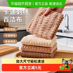 New embroidered rag kitchen cleaning absorbent dishcloth New embroidered rag kitchen cleaning absorbent dishcloth