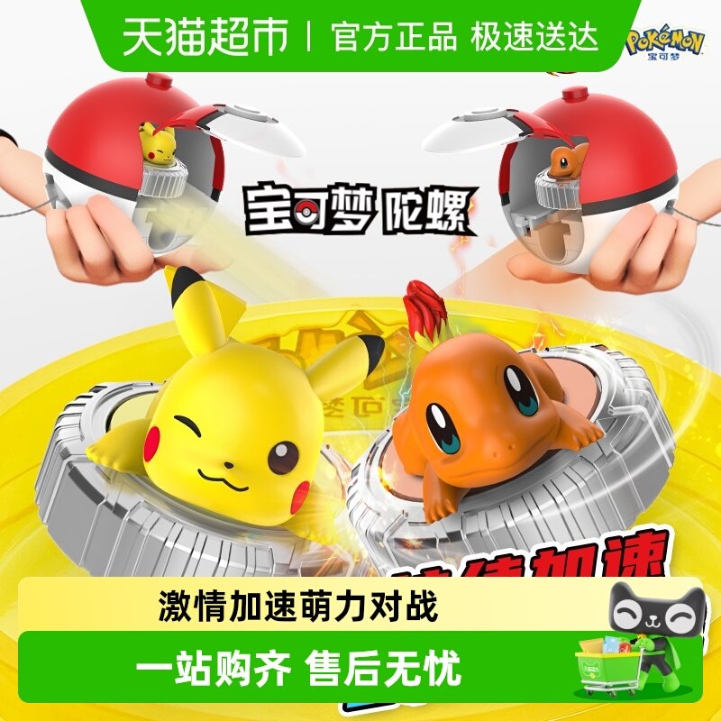 ポケモン 陀羅陀羅おもちゃ - ピカチュウ エルフ バトル スピンおもちゃ