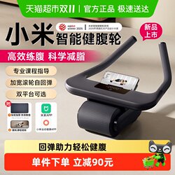 Pull down to Enjoy Discounts】Xiaomi Mijia Smart Abdominal Wheel Home Fitness Equipment Automatic Rebound Abdominal Muscle Wheel Pull down to Enjoy Discounts】Xiaomi Mijia Smart Abdominal Wheel Home Fitness Equipment Automatic Rebound Abdominal Muscle Wheel