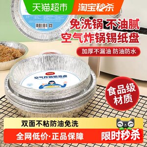 Thickened household air fryer tin foil tray round aluminum foil tray oven edible baked goods grade high temperature resistance and stickiness resistance Thickened household air fryer tin foil tray round aluminum foil tray oven edible baked goods grade high temperature resistance and stickiness resistance
