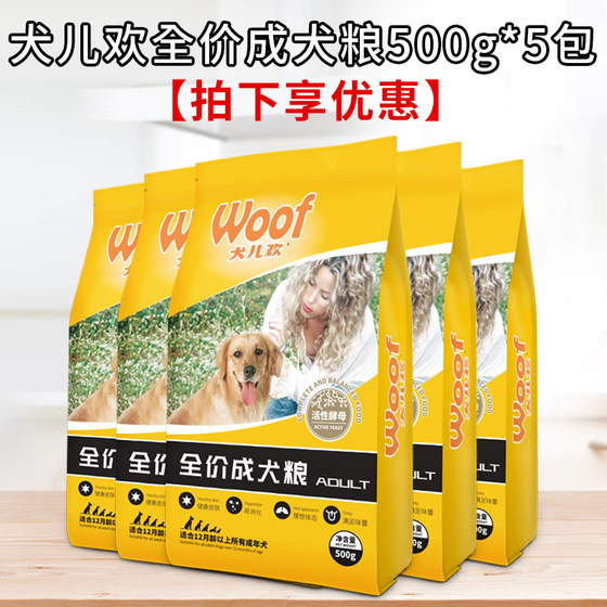 Pinzhuo dog food dog food 500g*5 packs General dog staple food 25 provinces free shipping
Pinzhuo dog food dog food 500g*5 packs General dog staple food 25 provinces free shipping