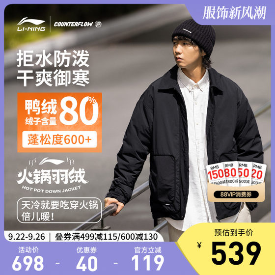 Li Ning CF short short down jacket for men new men's lapel loose warm winter duck down sportswear for men
Li Ning CF short short down jacket for men new men's lapel loose warm winter duck down sportswear for men