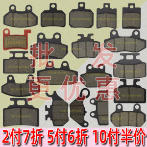 Wholesale) Electric vehicle brake pads front and rear disc brakes, electric motorcycle universal suitable for Green Source Tailing Yadi Emma Gold Arrow 
Wholesale) Electric vehicle brake pads front and rear disc brakes, electric motorcycle universal suitable for Green Source Tailing Yadi Emma Gold Arrow