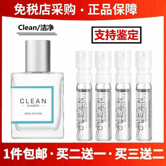 Clean clean cold cotton warm cotton breathing fresh air, male and female neutral long perfume sample Clean clean cold cotton warm cotton breathing fresh air, male and female neutral long perfume sample