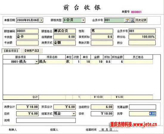 旺点美容美发管理软件_美发管理方案_美发管理和经营模式