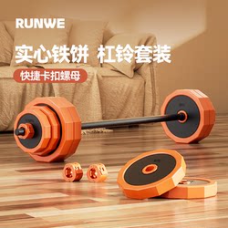 Langwei Barbell Men's Fitness Home Dumbbell Barbell Set 30kg Bench Press Bar Deadlift Strength Weightlifting Equipment Langwei Barbell Men's Fitness Home Dumbbell Barbell Set 30kg Bench Press Bar Deadlift Strength Weightlifting Equipment