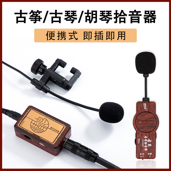 Ino ENO original sound music speaker charging tuner portable audio Guzheng Erhu Guqin pickup universal
Ino ENO original sound music speaker charging tuner portable audio Guzheng Erhu Guqin pickup universal