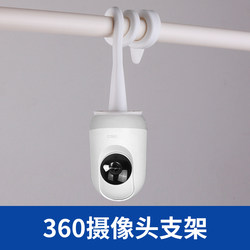 Suitable for 360 surveillance camera bundled bracket Suitable for 360 surveillance camera bundled bracket