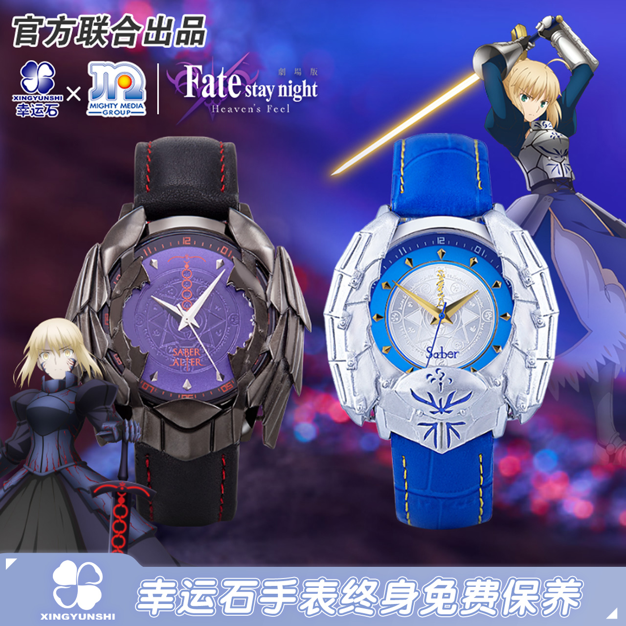 Fate Saber Watch - Xingyunshi Genuine Anime Peripheral