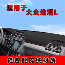 Suitable for 17 to 21 Model Volkswagen Tiguan L Light-Blocking Mat, Center Console Sun Protection Mat, Dashboard Heat Insulation Mat, Anti-Slip in the Car Suitable for 17 to 21 Model Volkswagen Tiguan L Light-Blocking Mat, Center Console Sun Protection Mat, Dashboard Heat Insulation Mat, Anti-Slip in the Car