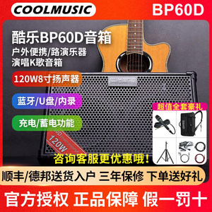 Cool BP60D OTG version speaker outdoor charging guitar singing live performance outdoor audio 120W 
Cool BP60D OTG version speaker outdoor charging guitar singing live performance outdoor audio 120W