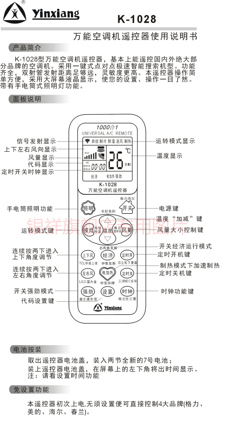 奥克斯 松下 志高 海尔 海信 格兰仕万能空调遥控器 电加热照明灯