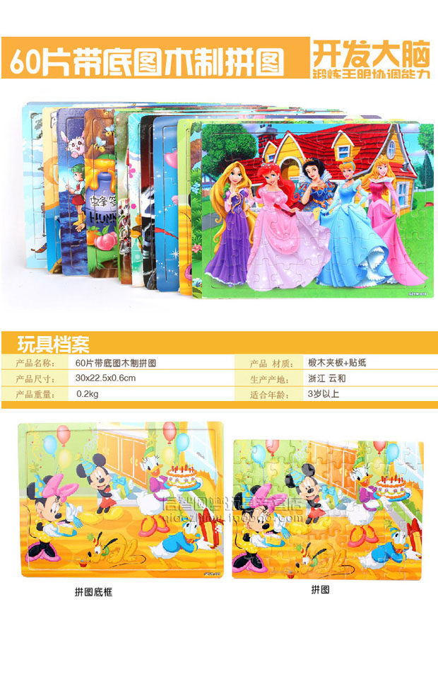 新款60片木制木质儿童拼图版 宝宝早教益智力3-4-7岁幼儿积木玩具