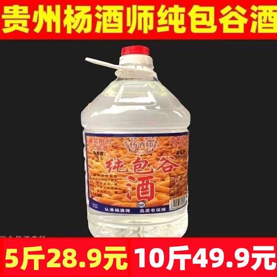 Guizhou Yangjiushi Baogujiu Corn Wine Old House Wine Corn Wine Corn Wine Grain Wine Bulk Brewing Rice
Guizhou Yangjiushi Baogujiu Corn Wine Old House Wine Corn Wine Corn Wine Grain Wine Bulk Brewing Rice