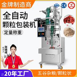 Daxiang vertical fully automatic powder granule measuring cup packaging machine back-sealing liquid three-side sealing bag tea dispensing machine Daxiang vertical fully automatic powder granule measuring cup packaging machine back-sealing liquid three-side sealing bag tea dispensing machine