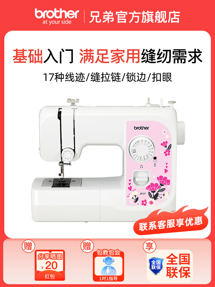 Brother JX17 電動ミシン - 家庭用ロックミシン