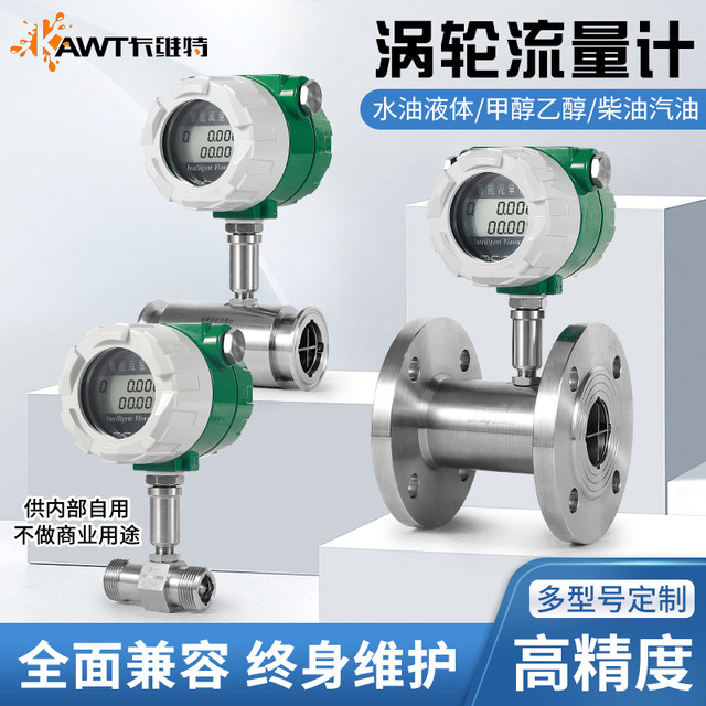 LWGY Turbine Flowmeter Liquid Stainless Steel Electronic Digital