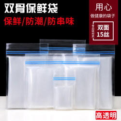 Thickened Double-Bone Sealing Bag, Transparent Food Self-Sealing Packaging Bag, Food Preservation and Portioning Plastic Sealing Small Bag Thickened Double-Bone Sealing Bag, Transparent Food Self-Sealing Packaging Bag, Food Preservation and Portioning Plastic Sealing Small Bag