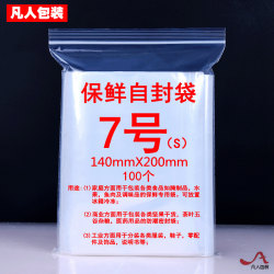 Ziplock Bags Size 7, Thickened 14*20, Food-Grade, Transparent, Small to Medium Size, Resealable, Eco-Friendly Packaging Bags, Wholesale 100 Pieces Ziplock Bags Size 7, Thickened 14*20, Food-Grade, Transparent, Small to Medium Size, Resealable, Eco-Friendly Packaging Bags, Wholesale 100 Pieces