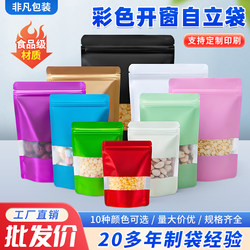 Colorful Aluminum Foil Bags, Self-Standing Ziplock Bags, Sealed Bags, Biscuit Gift Bags, Fishing Bait Packaging Bags, Flower Tea Candy Sealing Bags Colorful Aluminum Foil Bags, Self-Standing Ziplock Bags, Sealed Bags, Biscuit Gift Bags, Fishing Bait Packaging Bags, Flower Tea Candy Sealing Bags