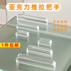 Self-adhesive invisible one-word handle transparent acrylic Self-adhesive invisible one-word handle transparent acrylic