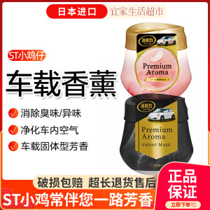 Imported ST chicken car deodorizing odor perfume air freshener car solid essential oil fragrance aroma 
Imported ST chicken car deodorizing odor perfume air freshener car solid essential oil fragrance aroma