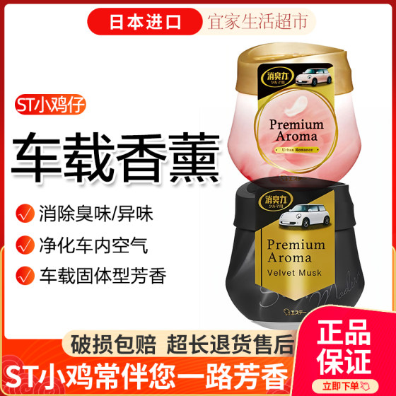 Imported ST chicken car deodorizing odor perfume air freshener car solid essential oil fragrance aroma 
Imported ST chicken car deodorizing odor perfume air freshener car solid essential oil fragrance aroma
