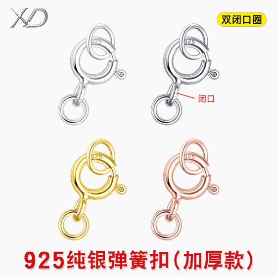 925 sterling silver pearl necklace buckle spring buckle connection bracelet bracelet double closed ring DIY accessories thick
925 sterling silver pearl necklace buckle spring buckle connection bracelet bracelet double closed ring DIY accessories thick