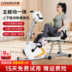Upper and Lower Limb Electric Rehabilitation Machine, Smart Horizontal Exercise Bike, Home Bicycle, Rehabilitation Training Equipment for the Elderly with Hemiplegia Upper and Lower Limb Electric Rehabilitation Machine, Smart Horizontal Exercise Bike, Home Bicycle, Rehabilitation Training Equipment for the Elderly with Hemiplegia