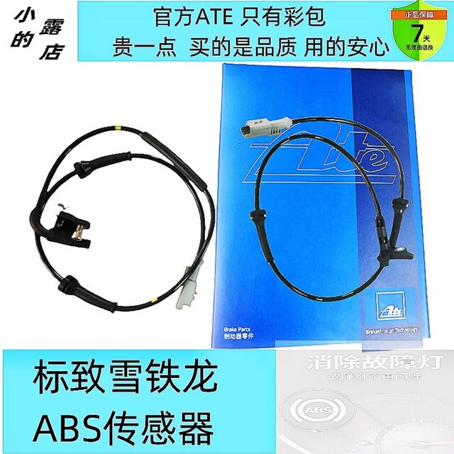 Peugeot 308 408 3008 2008 301 C4L C3XR ABS wheel sensor ATE supporting facilities
 Peugeot 308 408 3008 2008 301 C4L C3XR ABS wheel sensor ATE supporting facilities