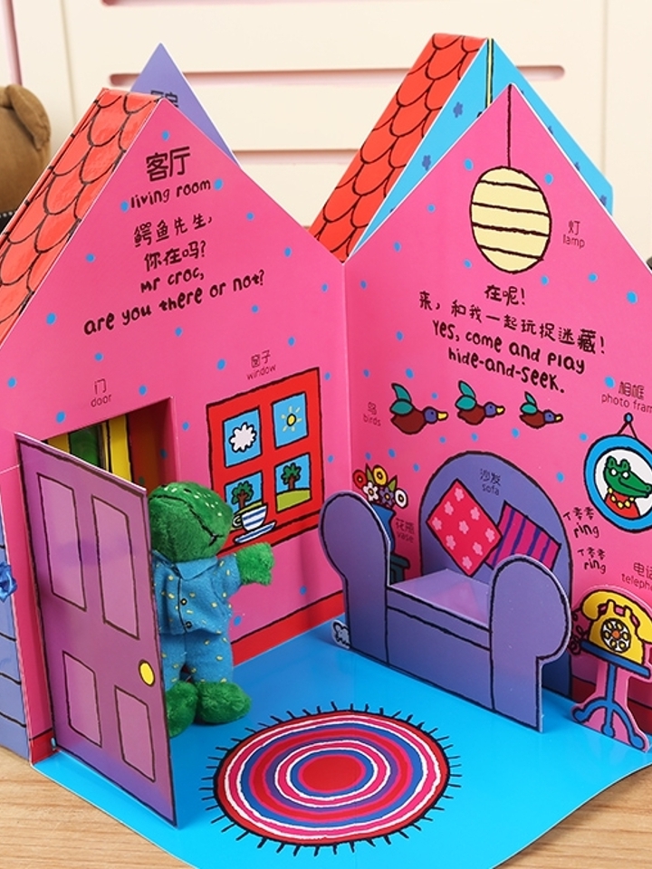 鳄鱼先生 立体游戏屋玩具房 鳄鱼先生 立体游戏屋玩具房