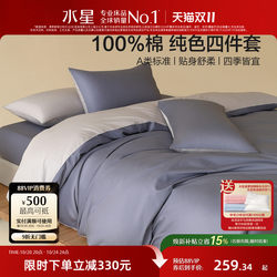 Mercury Home Textiles Cotton Class A Solid Color Four-piece Set Mercury Home Textiles Cotton Class A Solid Color Four-piece Set