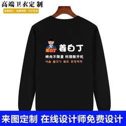 Customized Jiang Baiding Seoul self-service barbecue restaurant work clothes and sweatshirts with velvet printing catering autumn and winter customized long-sleeved logo Customized Jiang Baiding Seoul self-service barbecue restaurant work clothes and sweatshirts with velvet printing catering autumn and winter customized long-sleeved logo