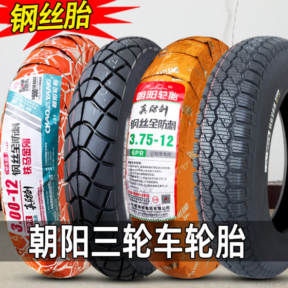 Chaoyang tire 3.00/3.50/3.75-12 steel wire tire electric tricycles 300/350/375/400 outer tire Chaoyang tire 3.00/3.50/3.75-12 steel wire tire electric tricycles 300/350/375/400 outer tire