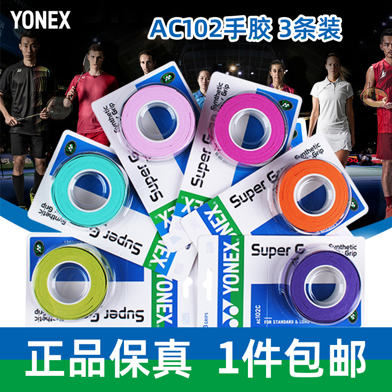 YONEX AC102C 3    ׸ ̲     -