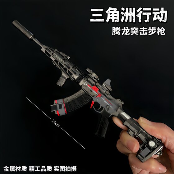 Operation Delta surroundings Tamron assault rifle detachable metal weapon model alloy toy ornaments Operation Delta surroundings Tamron assault rifle detachable metal weapon model alloy toy ornaments